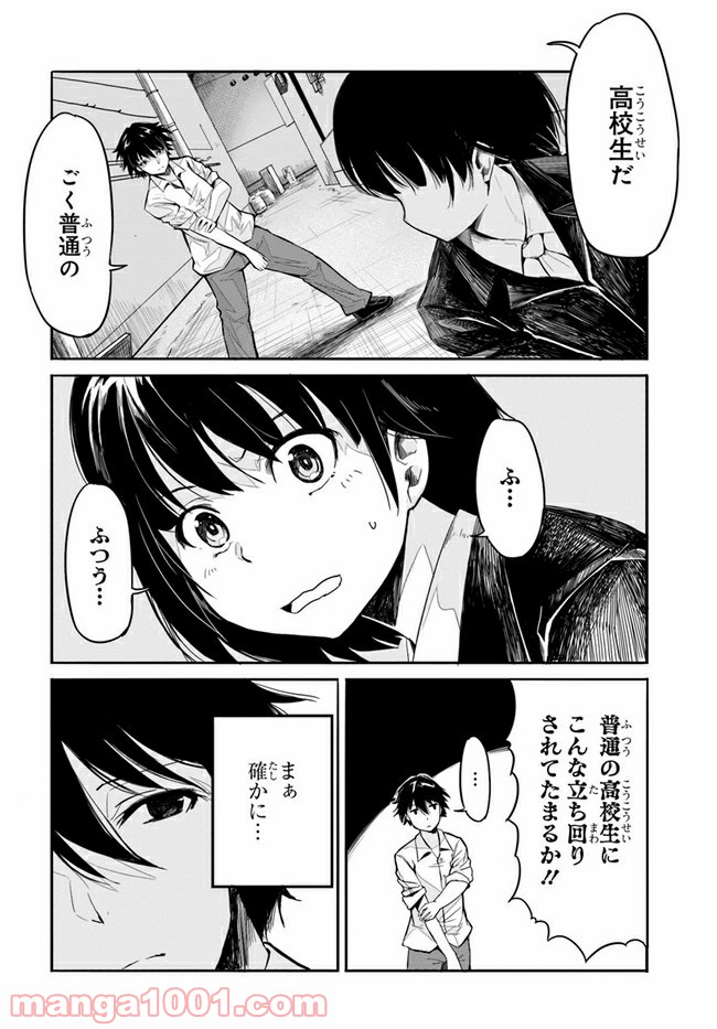 異世界帰りの英雄曰く - 第1話 - Page 28