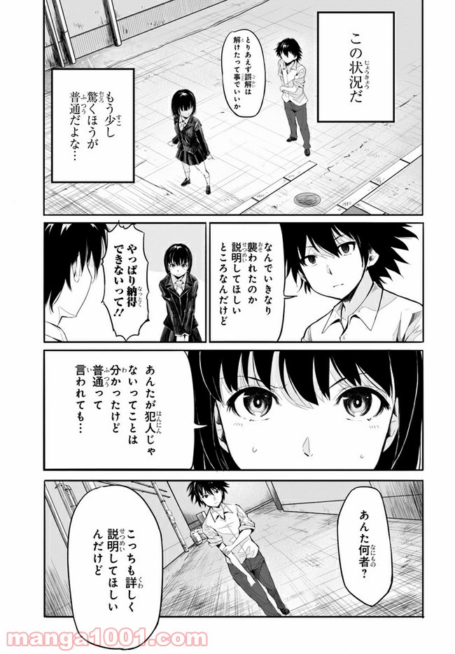 異世界帰りの英雄曰く - 第1話 - Page 29