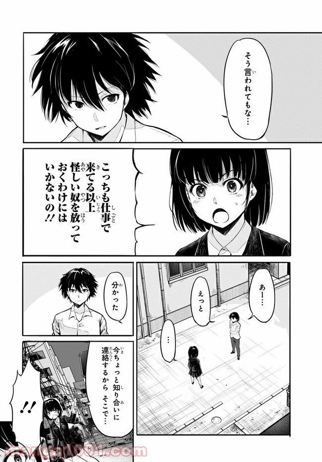 異世界帰りの英雄曰く - 第1話 - Page 30