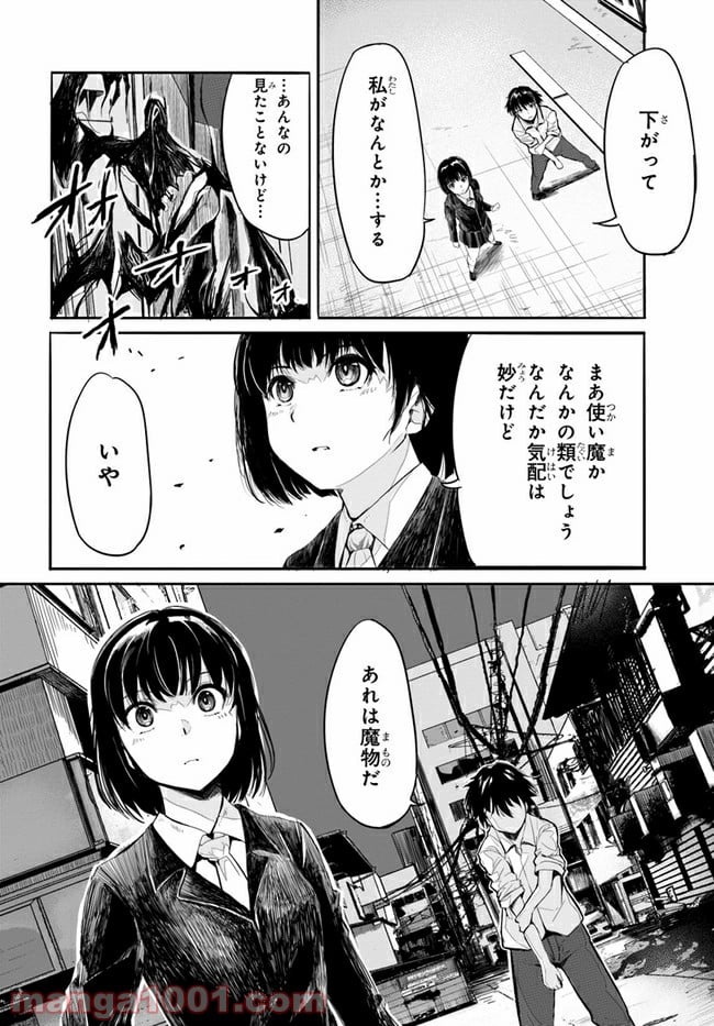 異世界帰りの英雄曰く - 第1話 - Page 36