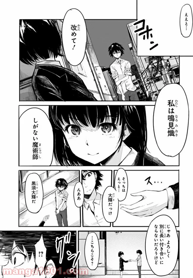 異世界帰りの英雄曰く - 第1話 - Page 43