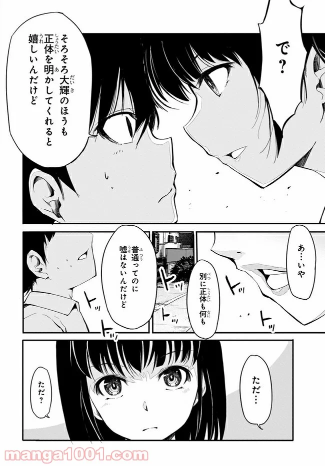 異世界帰りの英雄曰く - 第1話 - Page 44