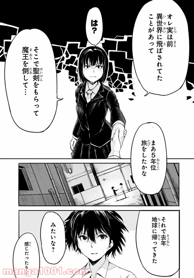 異世界帰りの英雄曰く - 第1話 - Page 45