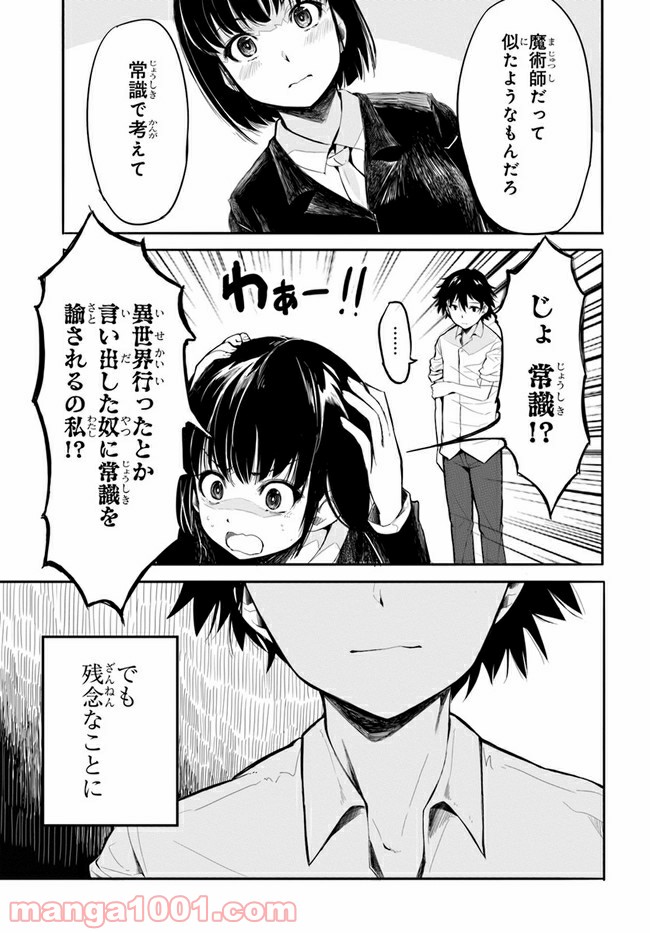 異世界帰りの英雄曰く - 第1話 - Page 47