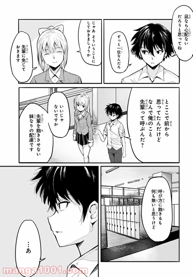 異世界帰りの英雄曰く - 第1話 - Page 9