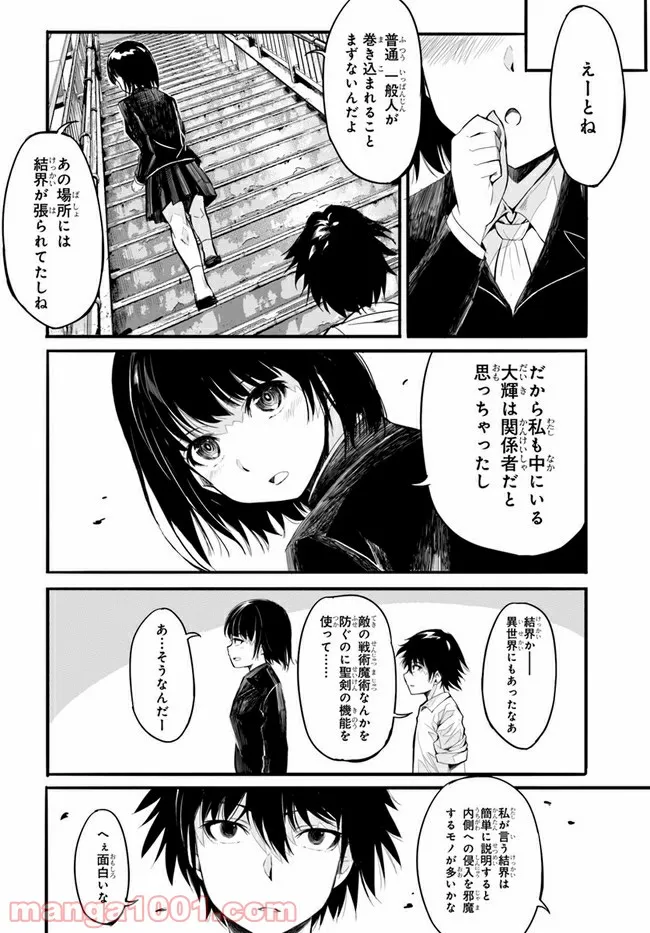 異世界帰りの英雄曰く - 第2話 - Page 11