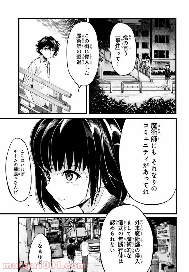 異世界帰りの英雄曰く - 第2話 - Page 22