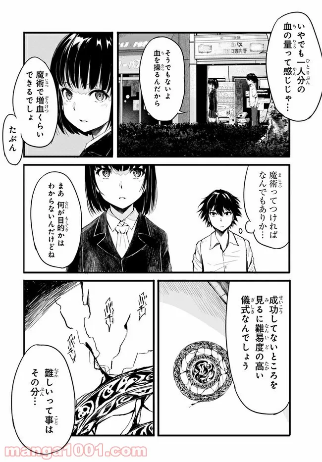 異世界帰りの英雄曰く - 第2話 - Page 25