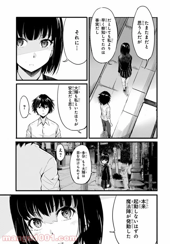 異世界帰りの英雄曰く - 第2話 - Page 28