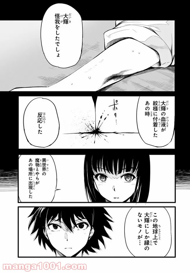 異世界帰りの英雄曰く - 第2話 - Page 30