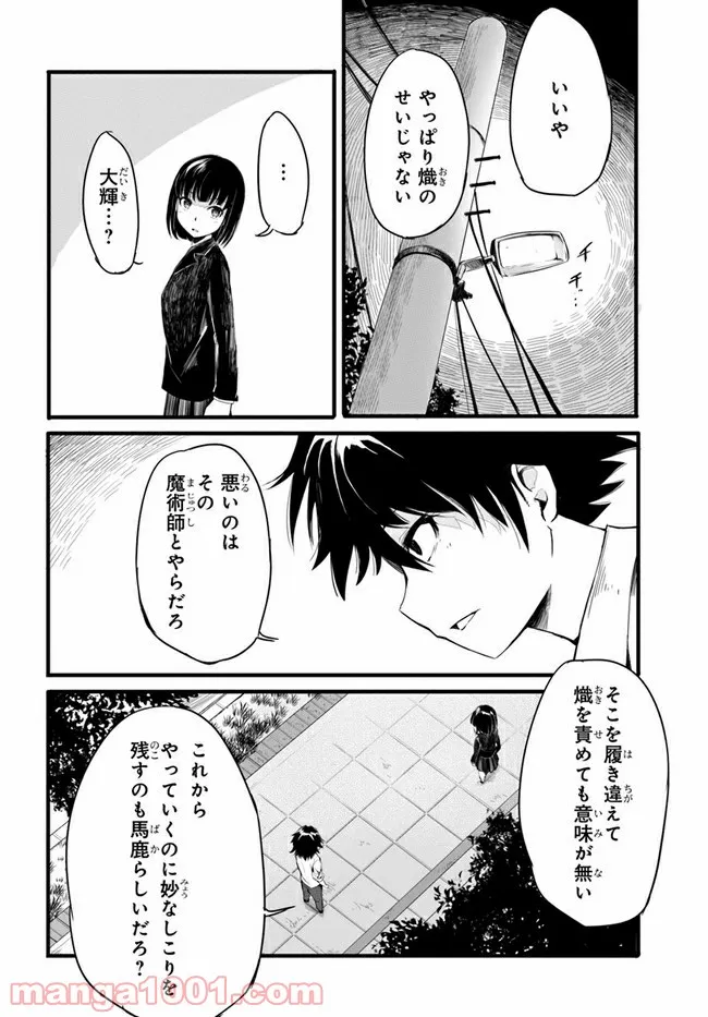 異世界帰りの英雄曰く - 第2話 - Page 33