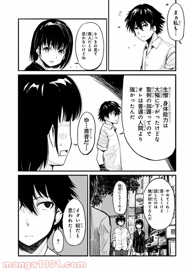 異世界帰りの英雄曰く - 第2話 - Page 6