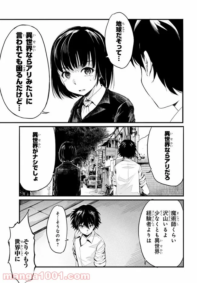 異世界帰りの英雄曰く - 第2話 - Page 8