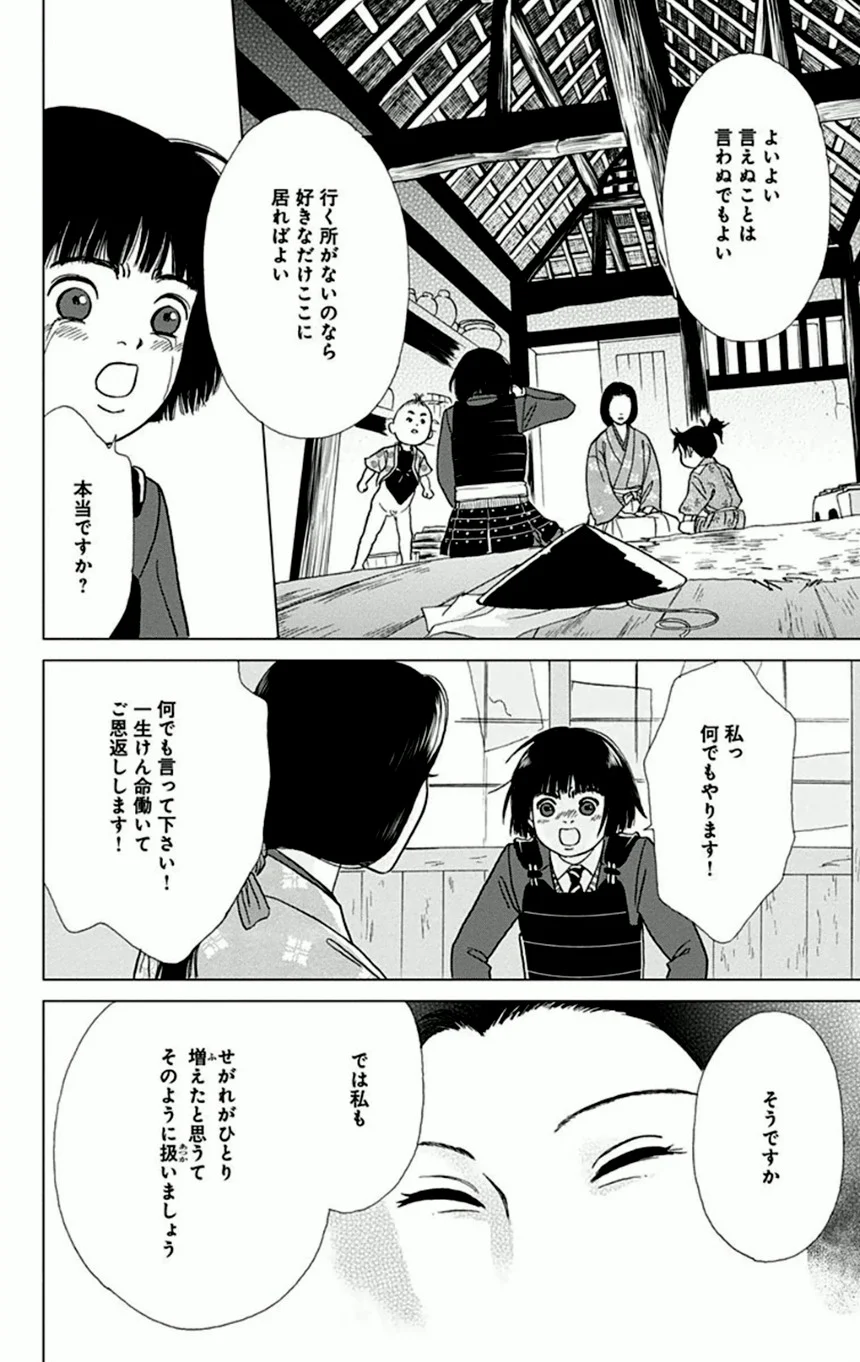 アシガール - 第1話 - Page 103