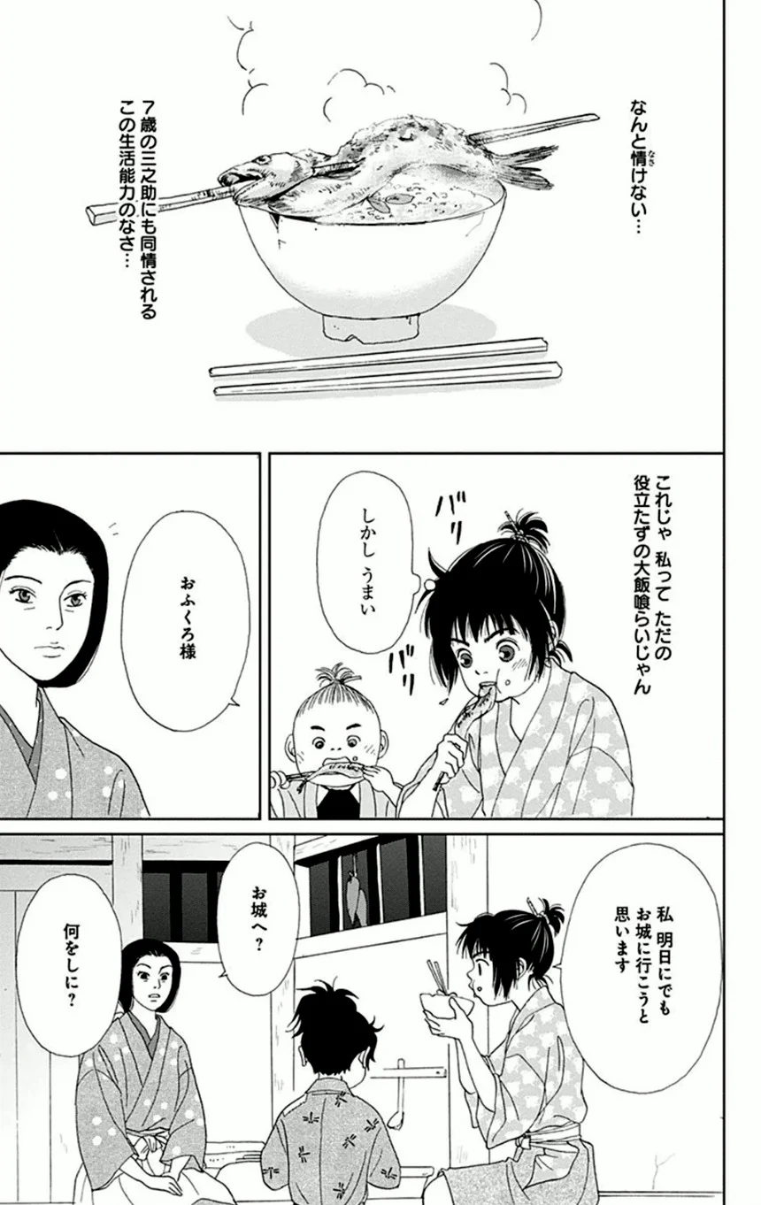 アシガール - 第1話 - Page 118