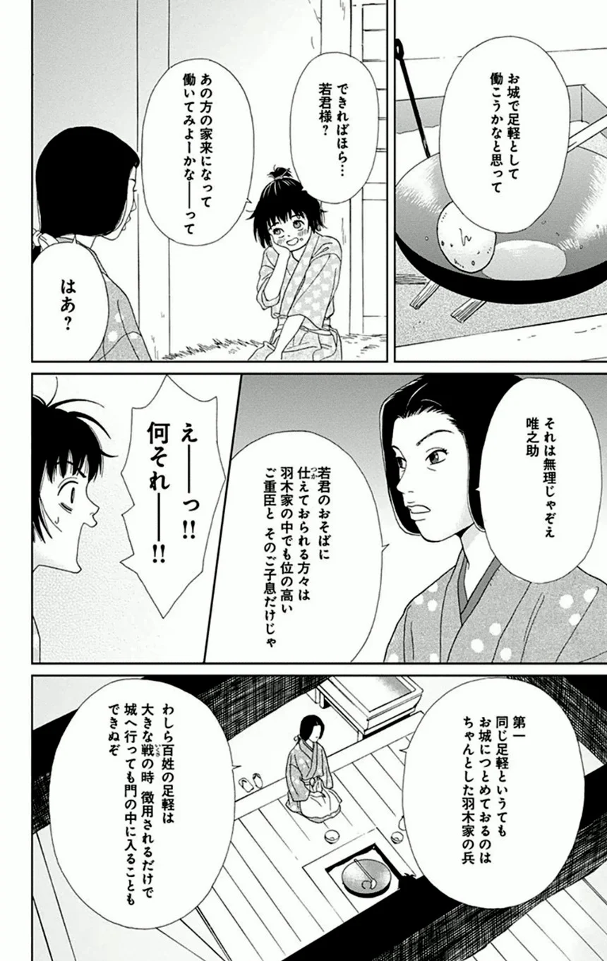 アシガール - 第1話 - Page 119