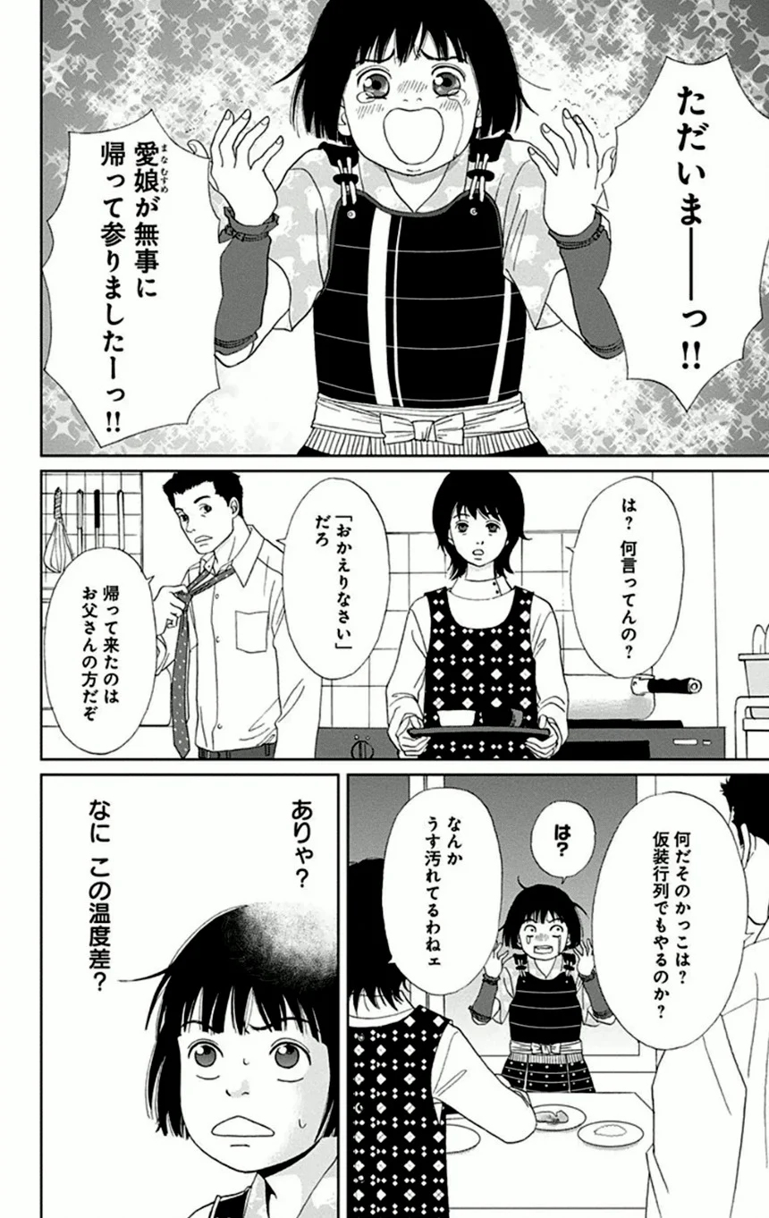 アシガール - 第1話 - Page 145