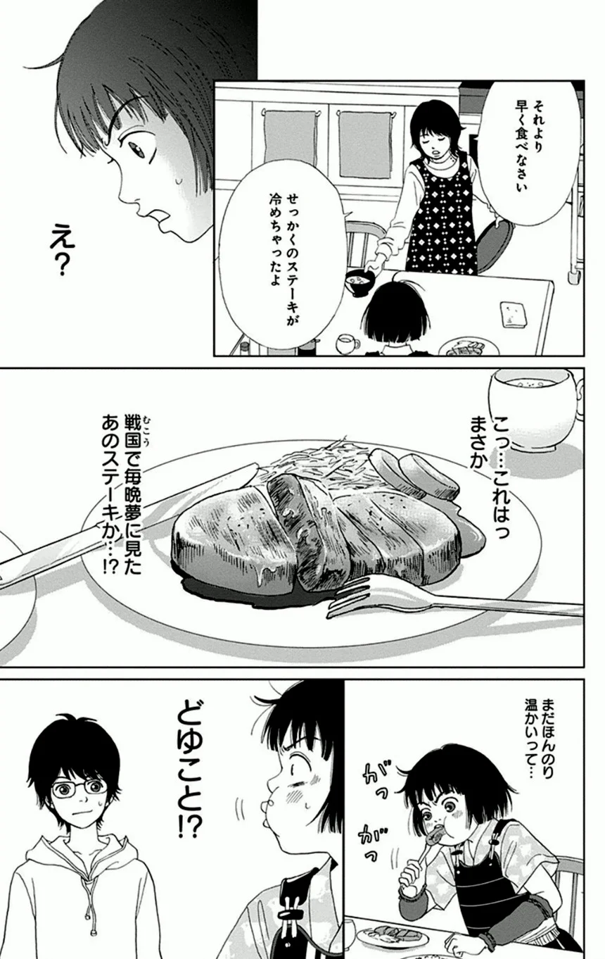 アシガール - 第1話 - Page 146