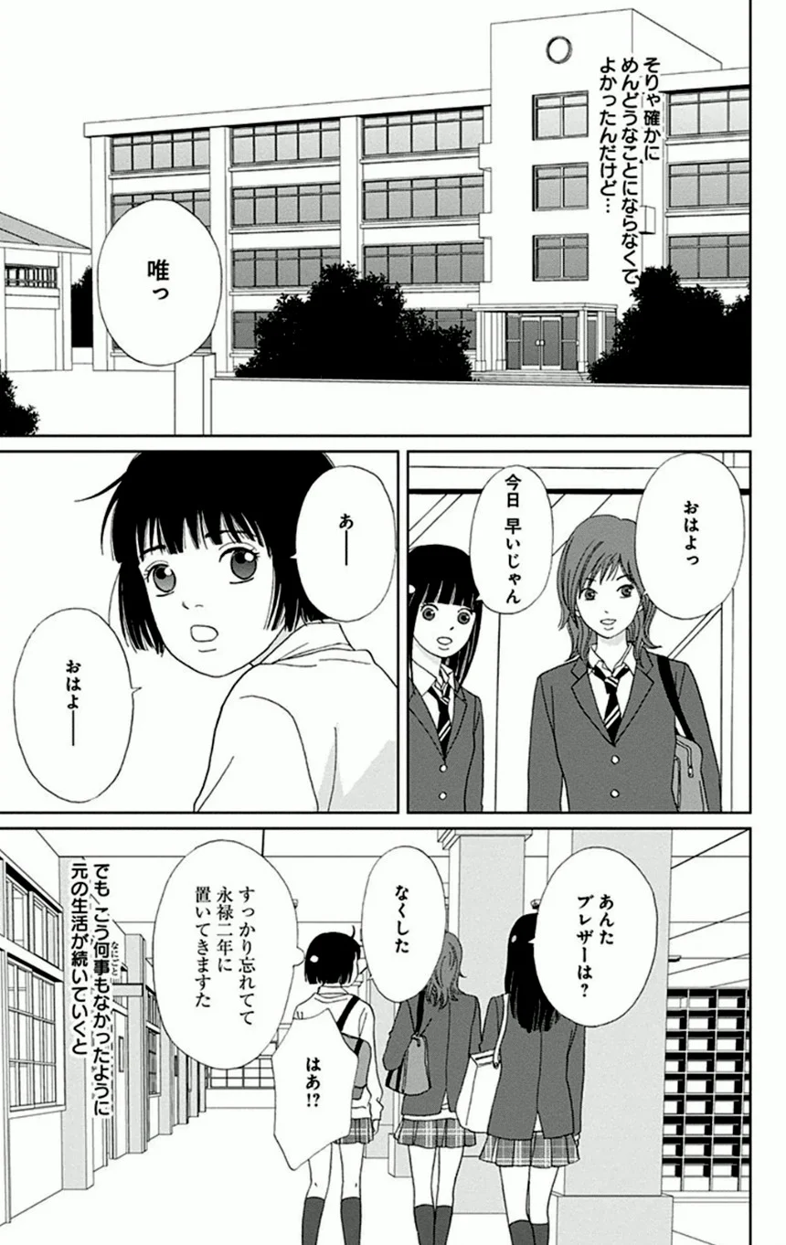 アシガール - 第1話 - Page 150