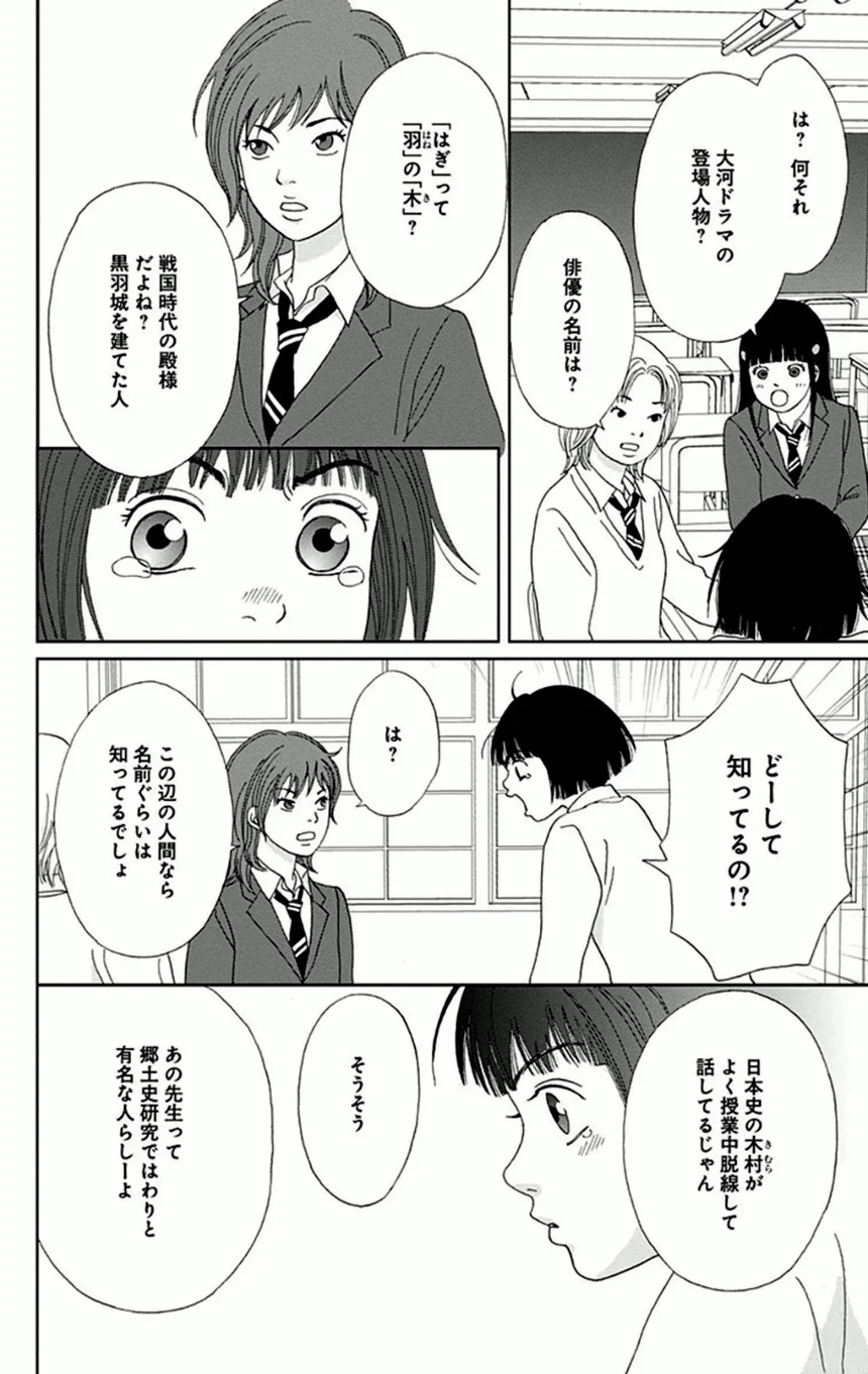 アシガール - 第1話 - Page 153