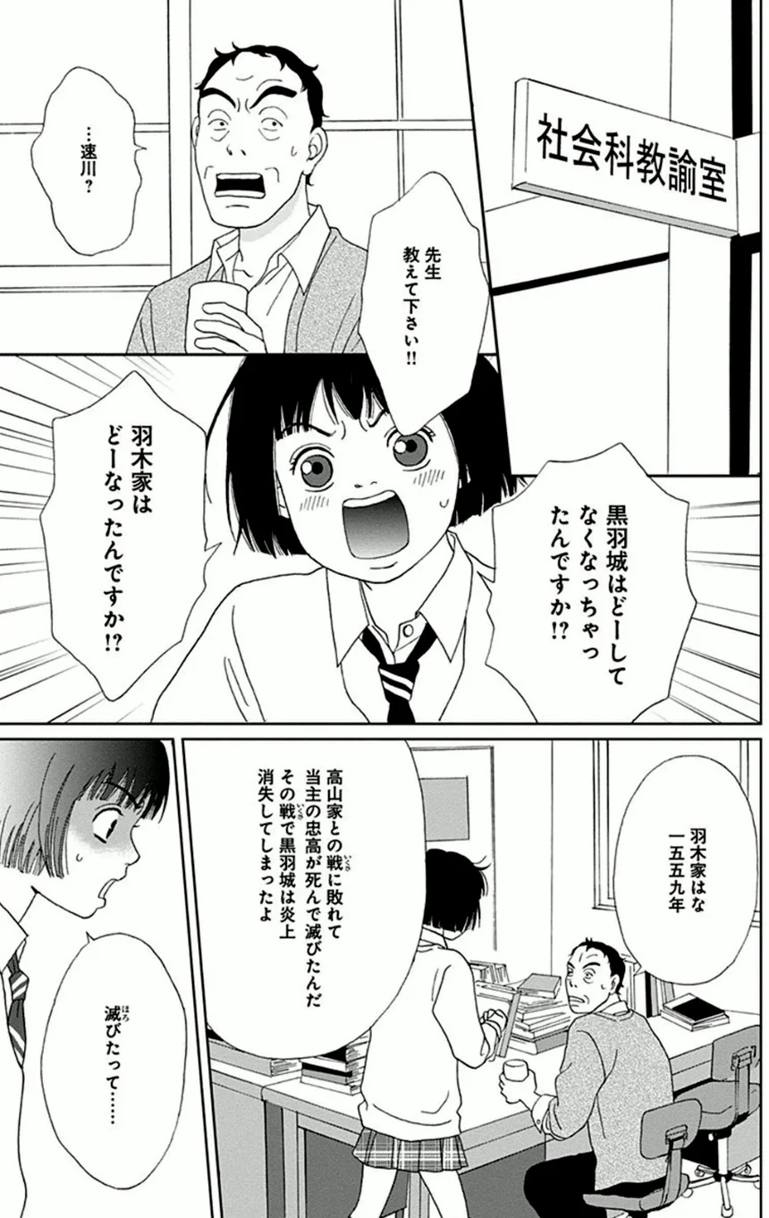 アシガール - 第1話 - Page 154