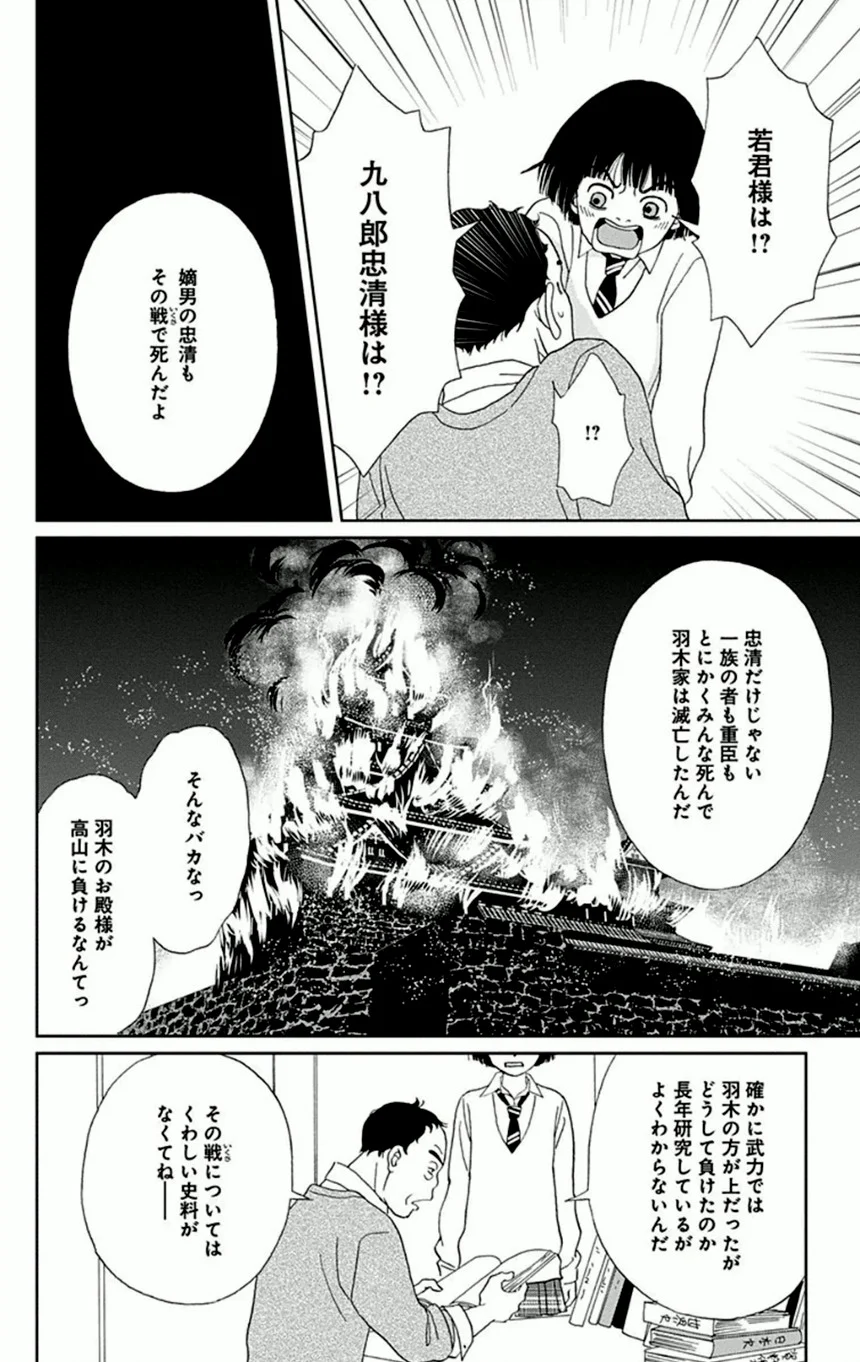 アシガール - 第1話 - Page 155