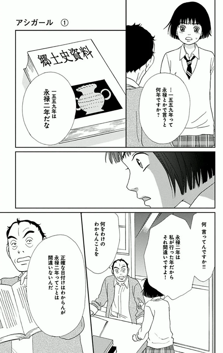 アシガール - 第1話 - Page 156