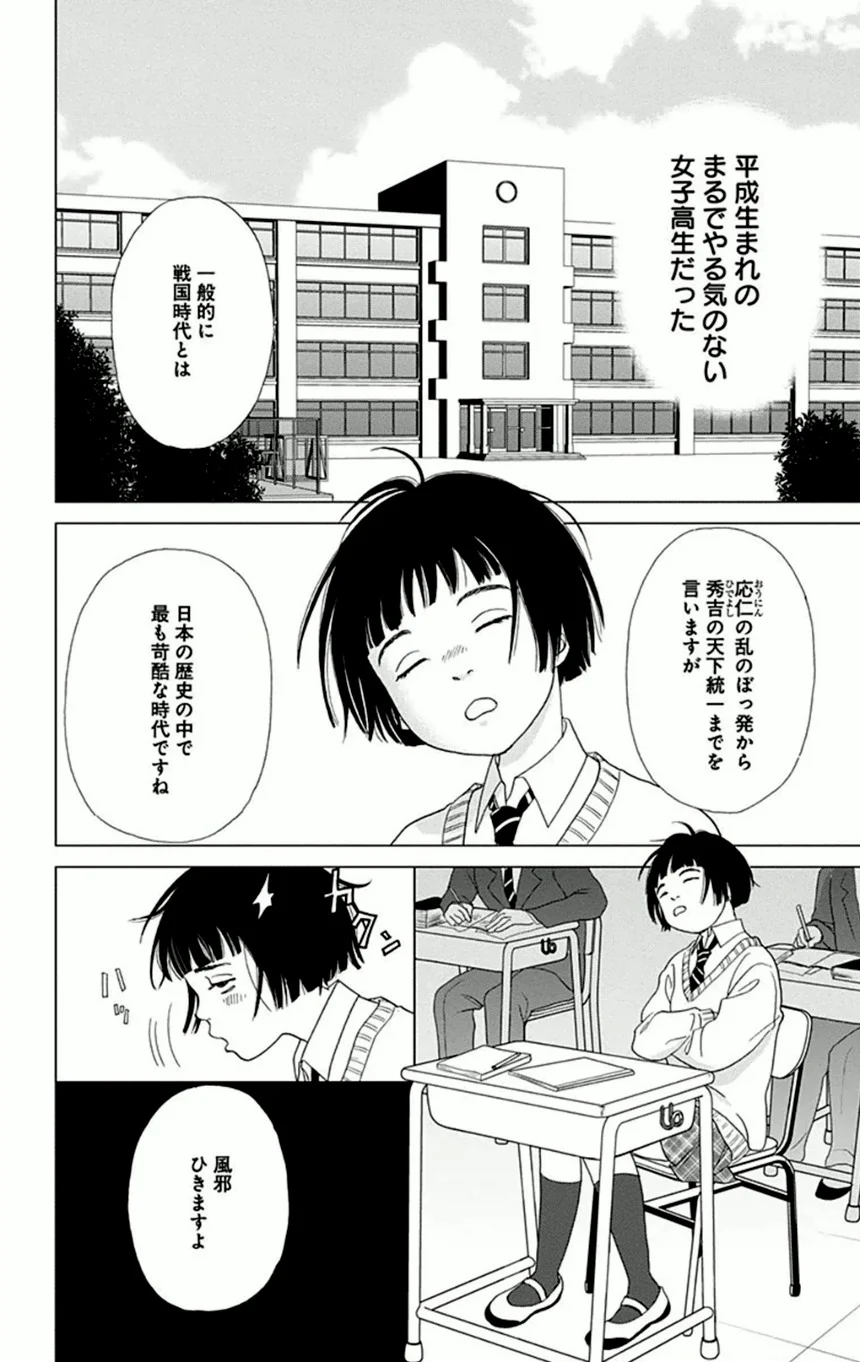 アシガール - 第1話 - Page 17