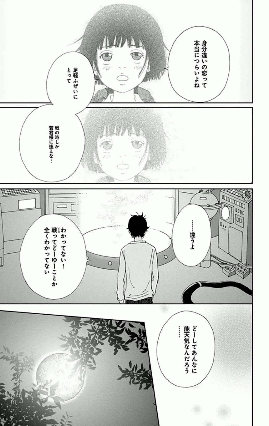 アシガール - 第1話 - Page 176