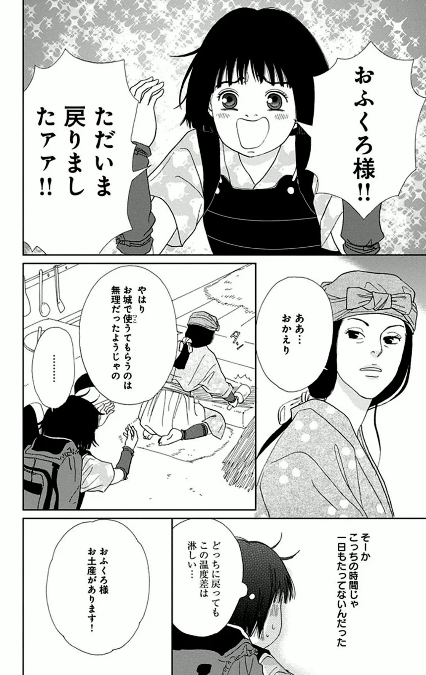 アシガール - 第1話 - Page 179