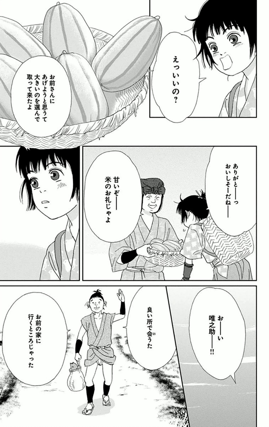 アシガール - 第1話 - Page 186