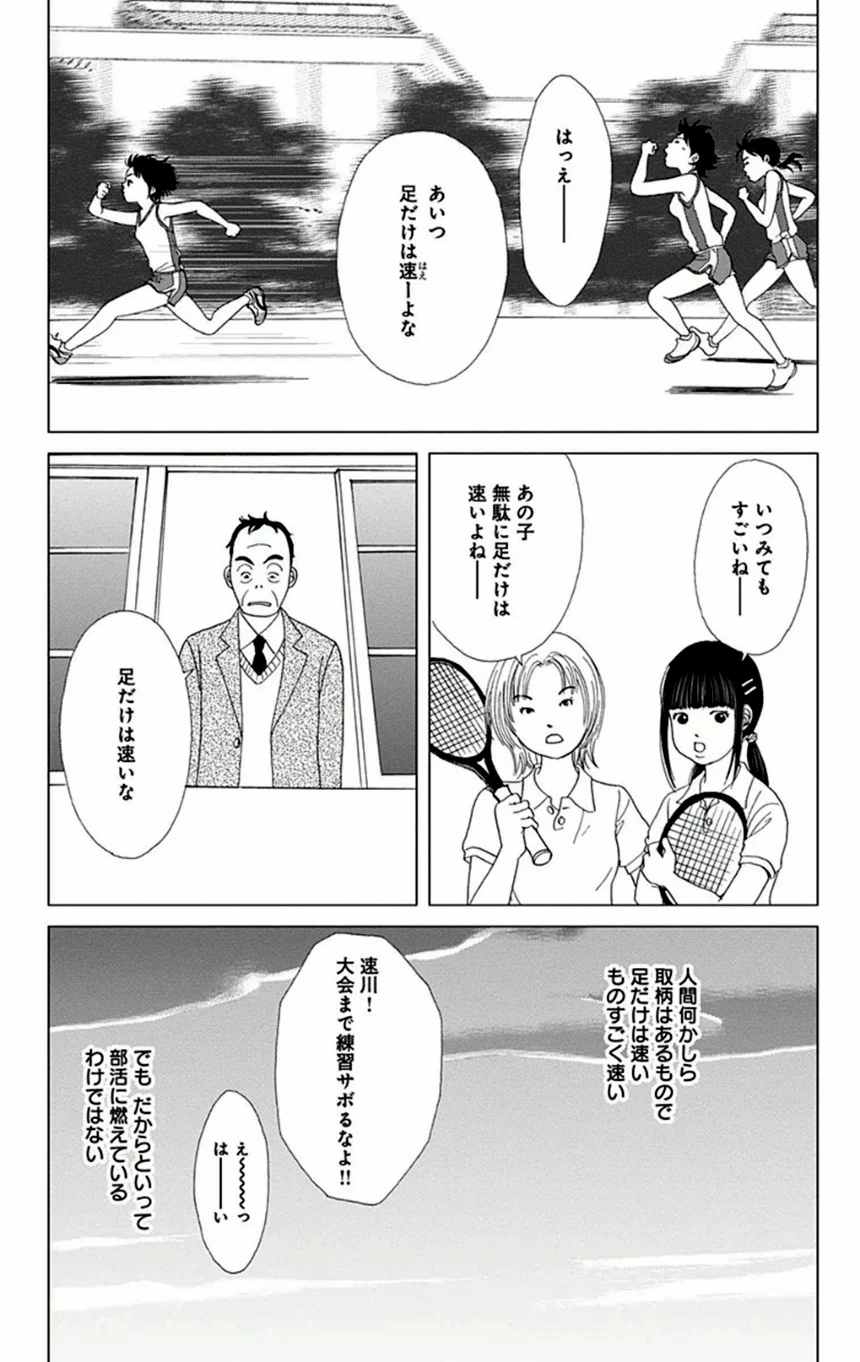 アシガール - 第1話 - Page 24