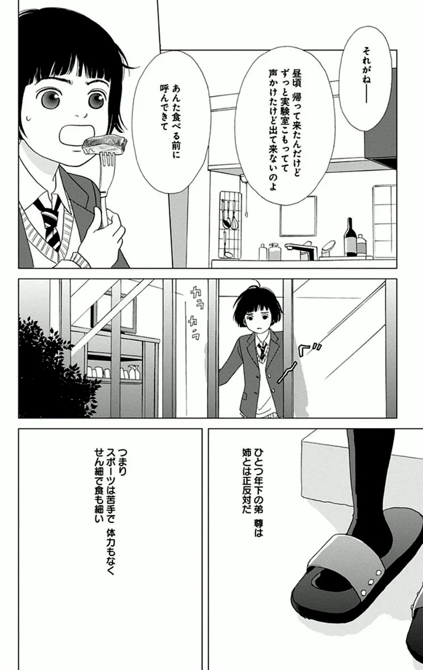 アシガール - 第1話 - Page 27