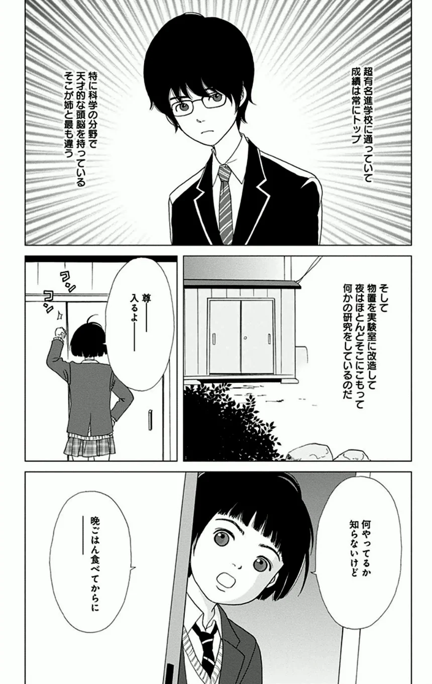 アシガール - 第1話 - Page 28