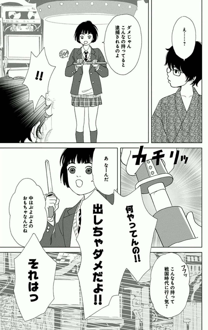 アシガール - 第1話 - Page 32