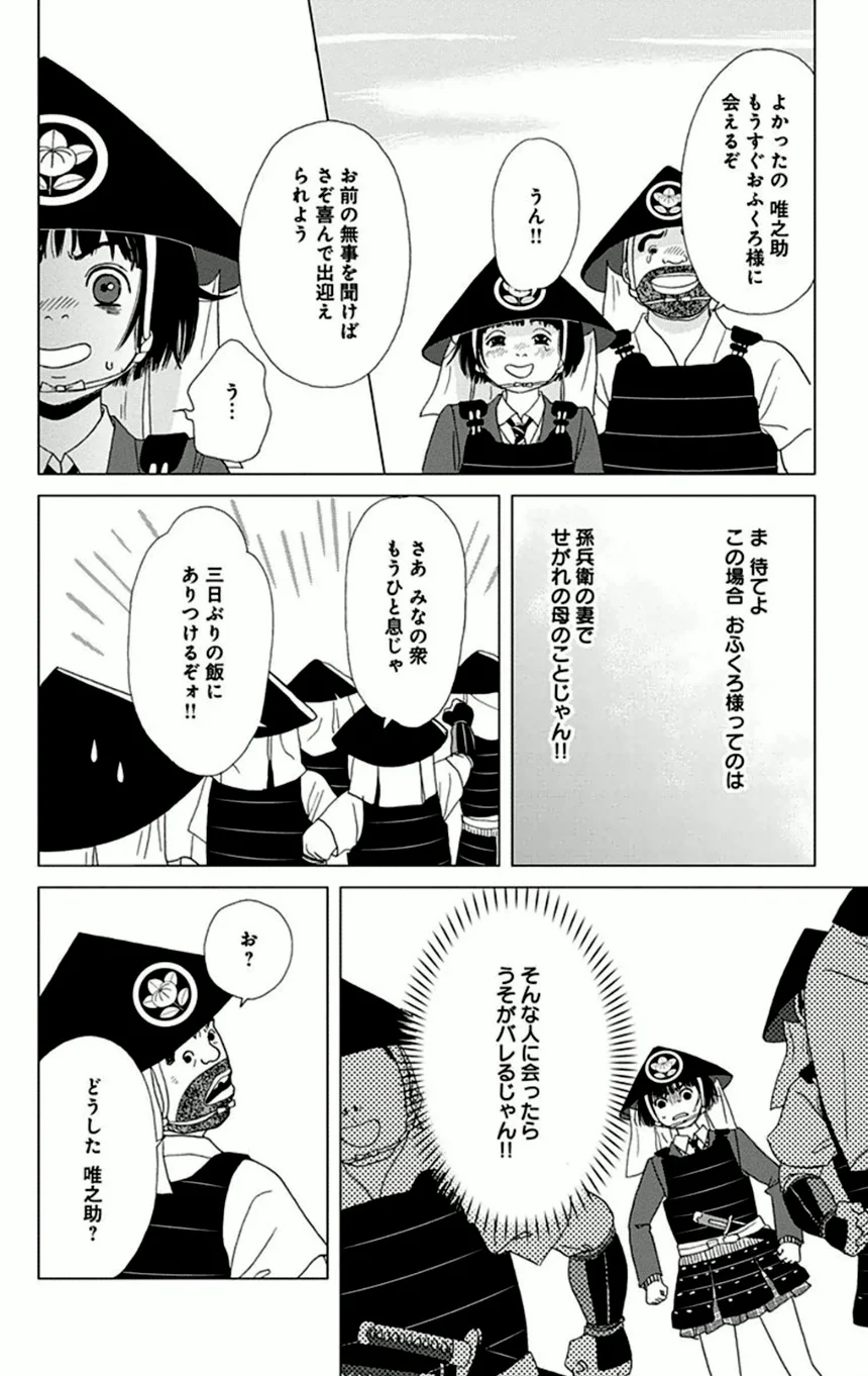 アシガール - 第1話 - Page 55