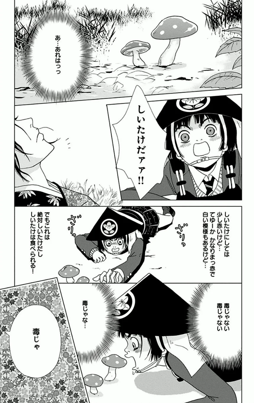 アシガール - 第1話 - Page 58