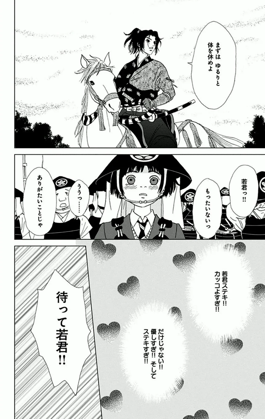 アシガール - 第1話 - Page 79