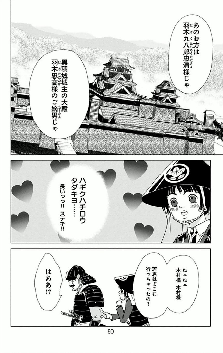 アシガール - 第1話 - Page 81