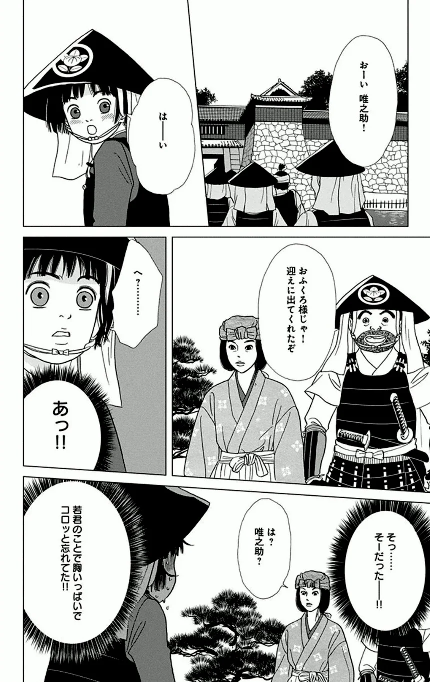 アシガール - 第1話 - Page 85