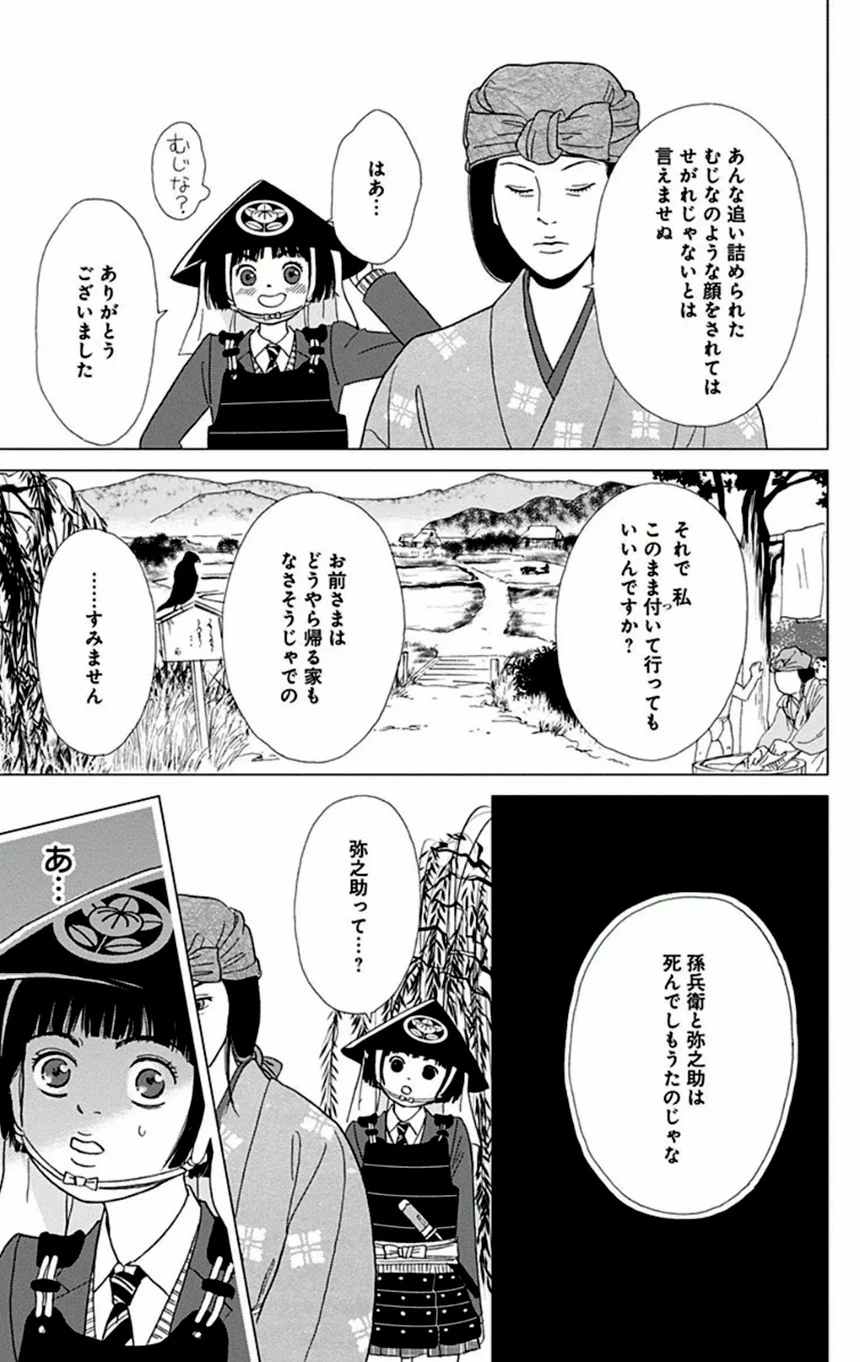 アシガール - 第1話 - Page 94