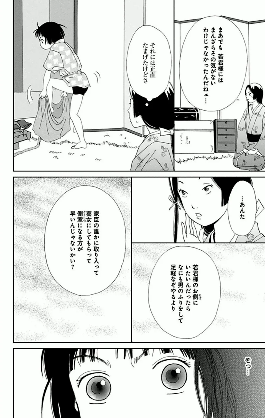 アシガール - 第2話 - Page 111