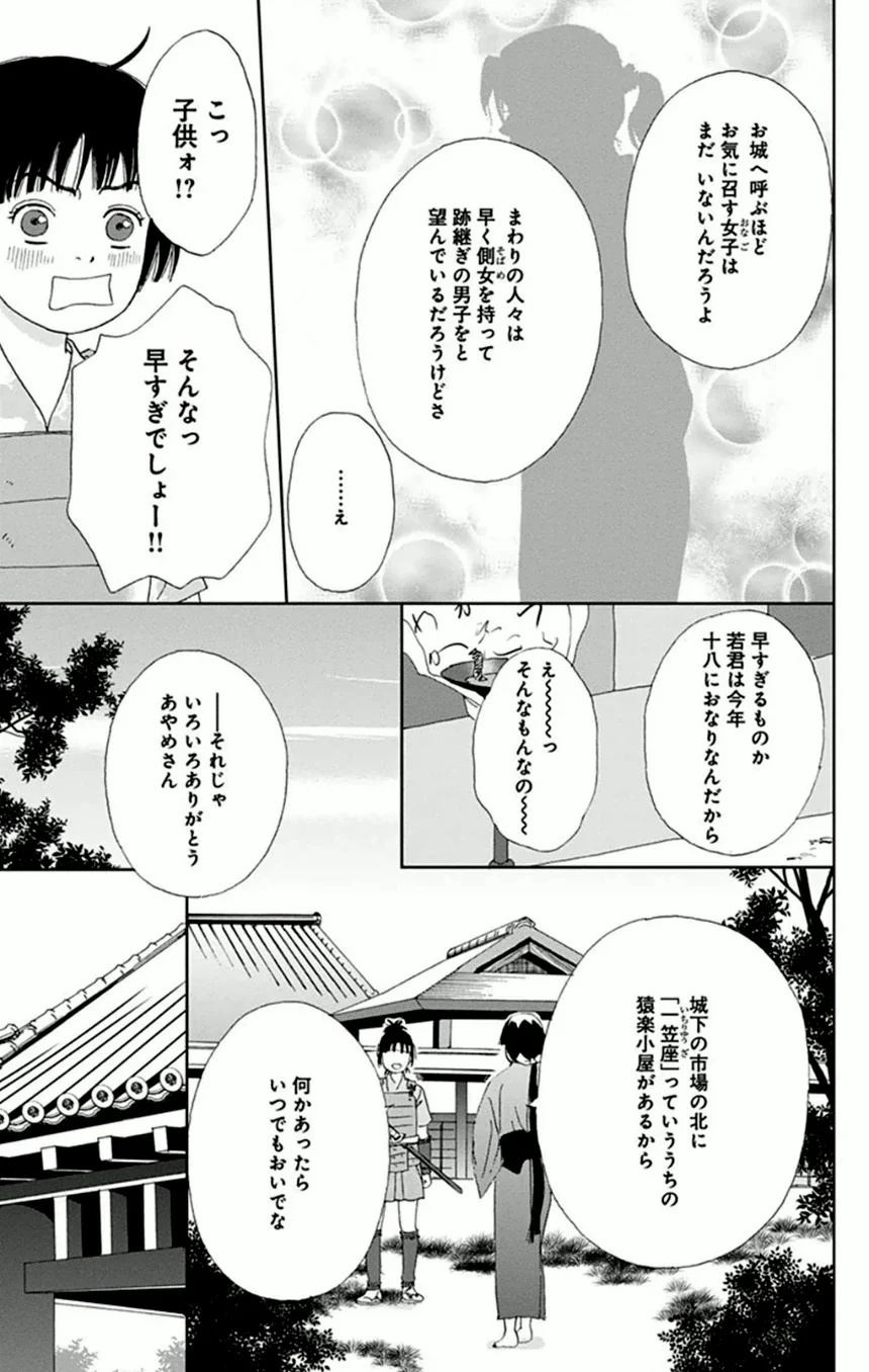 アシガール - 第2話 - Page 116