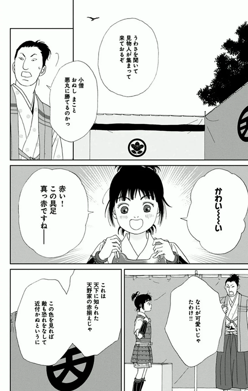 アシガール - 第2話 - Page 137