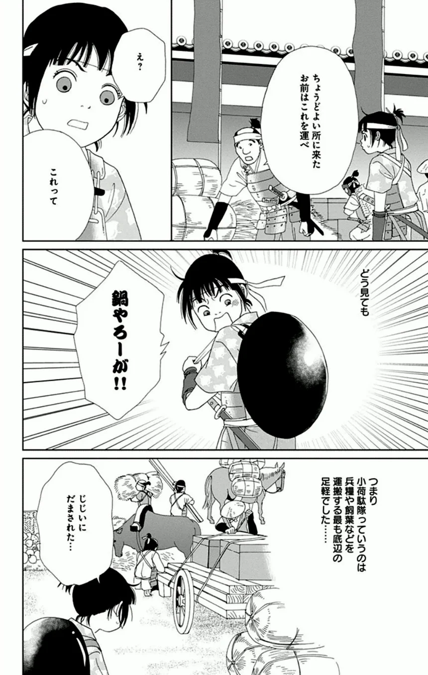 アシガール - 第2話 - Page 15