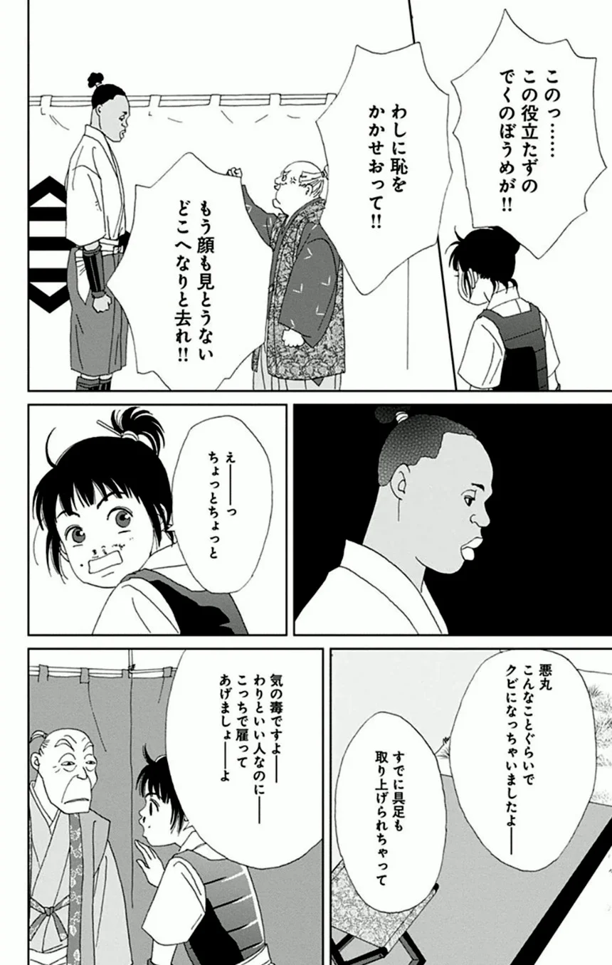 アシガール - 第2話 - Page 151