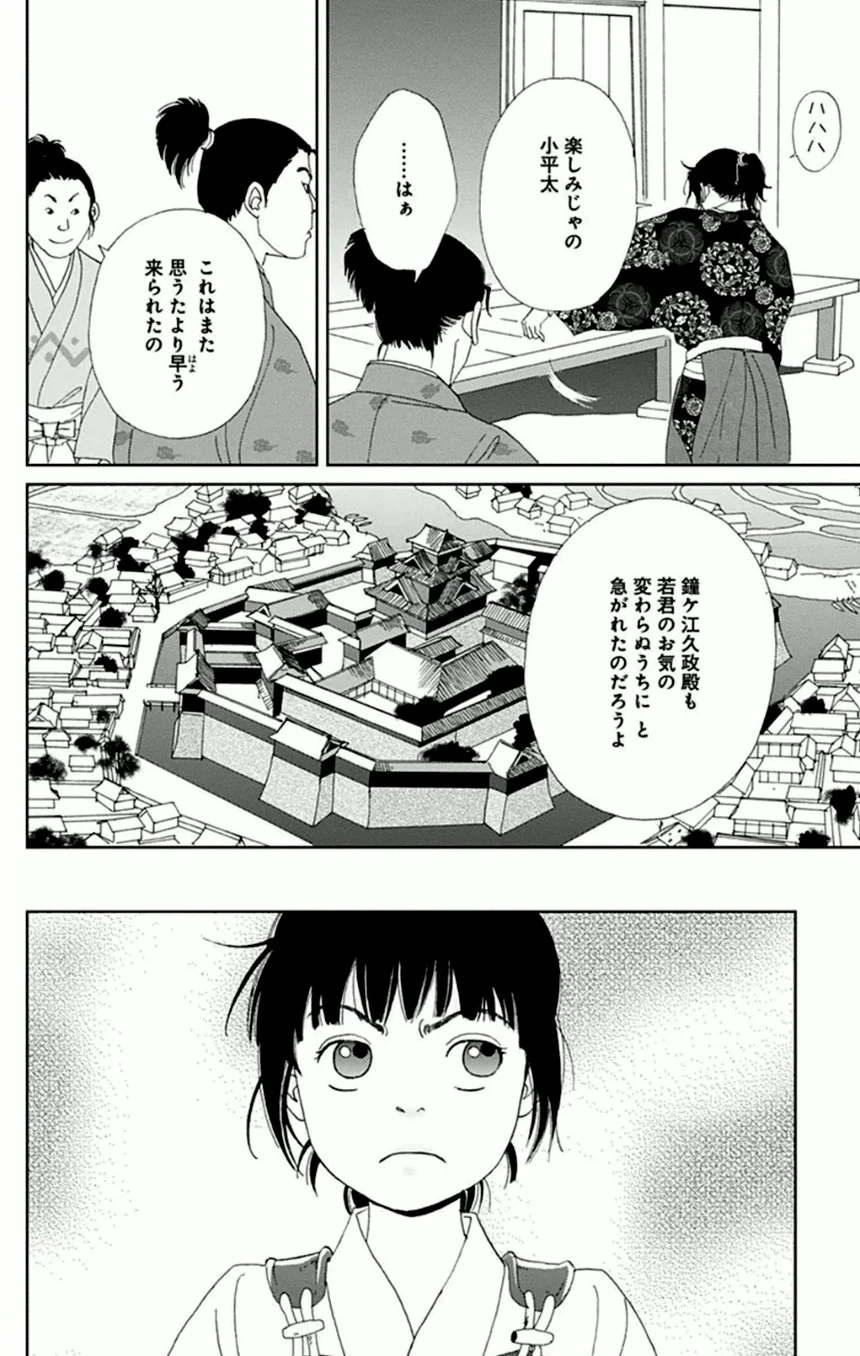 アシガール - 第2話 - Page 155