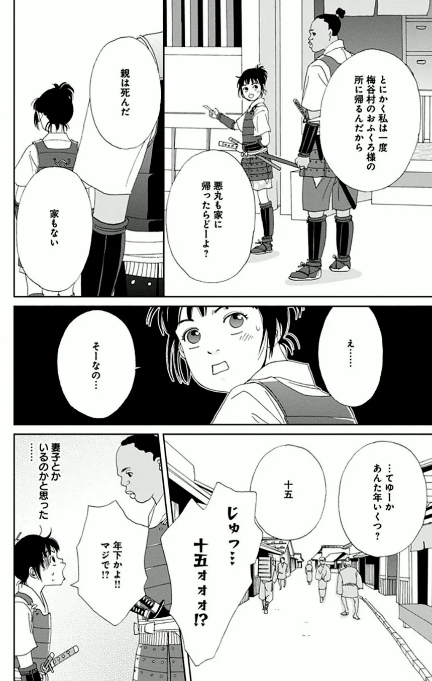 アシガール - 第2話 - Page 157