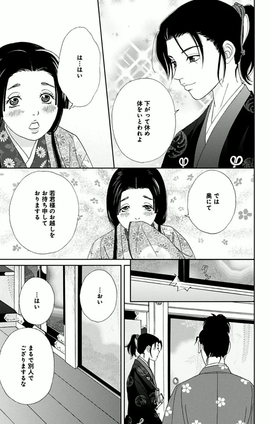 アシガール - 第2話 - Page 164