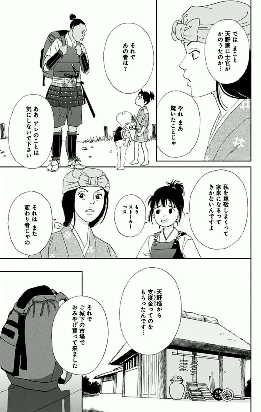 アシガール - 第2話 - Page 168